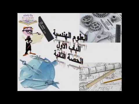 المنظور الهندسي 1