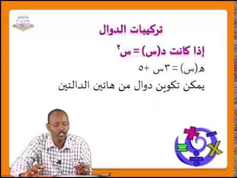 تركيبات الدوال